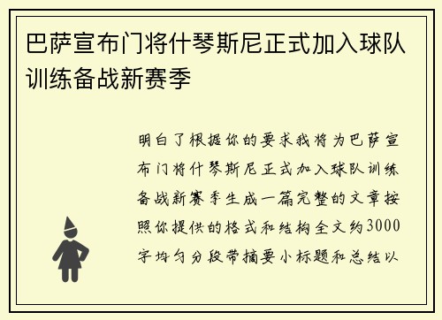 巴萨宣布门将什琴斯尼正式加入球队训练备战新赛季