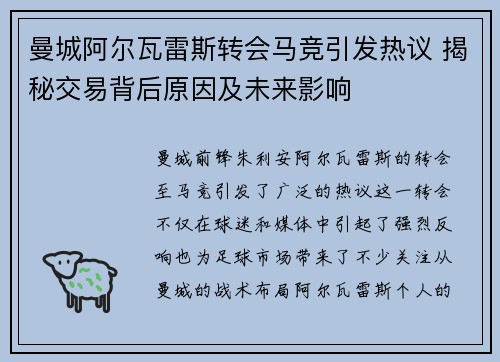 曼城阿尔瓦雷斯转会马竞引发热议 揭秘交易背后原因及未来影响