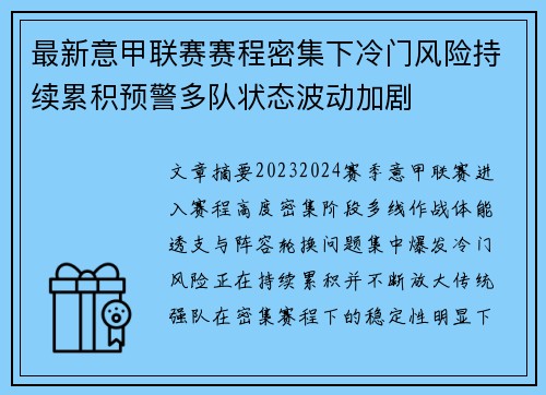 最新意甲联赛赛程密集下冷门风险持续累积预警多队状态波动加剧